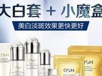 歐詩(shī)漫深圳代理招商 大白套裝、水精靈、珍珠粉等美容護(hù)膚品與辦公用品一站式解決方案